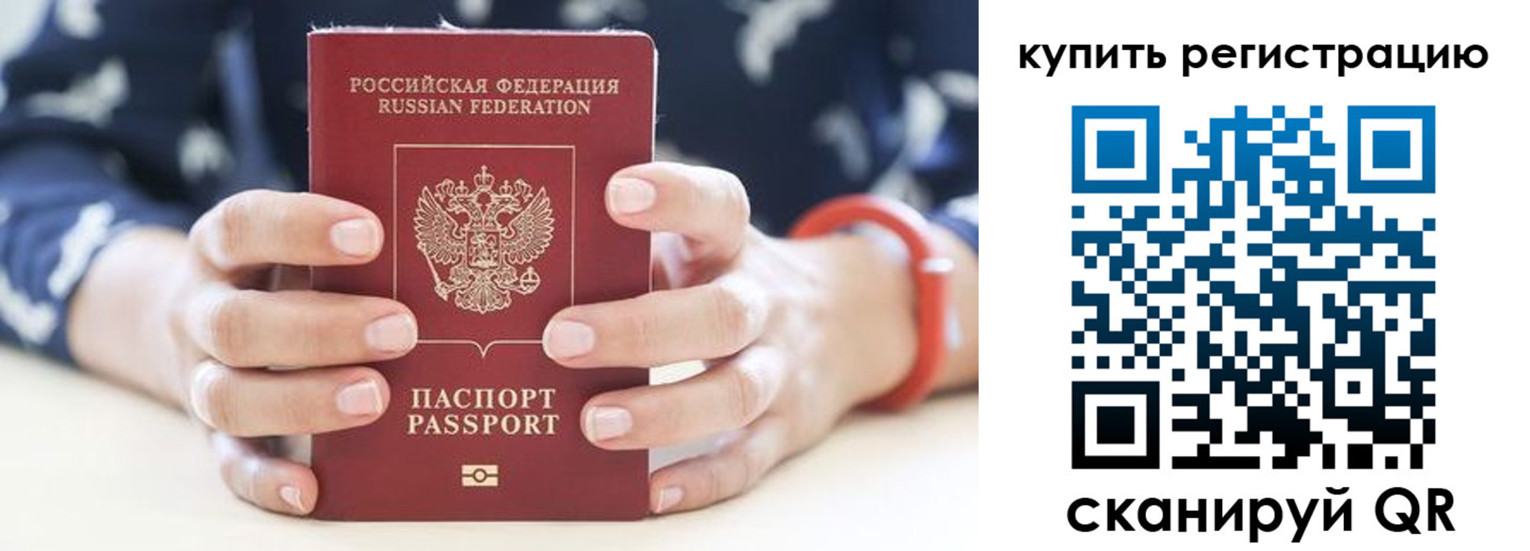 временная регистрация в Щучье